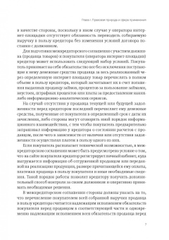 Александр Бычков: Конструкция межкредиторского соглашения в гражданском праве Российской Федерации
