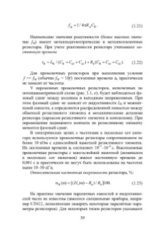 Игорь Никифоров: Электронная аппаратура. Пассивные компоненты схем. Термоэлектрические устройства. Учебное пособие