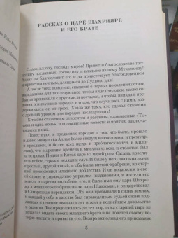 Тысяча и одна ночь