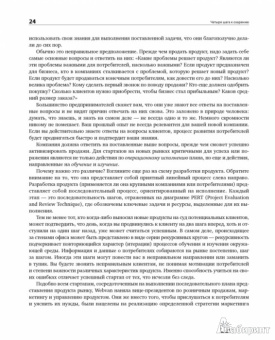 Стив Бланк: Четыре шага к озарению:  Стратегии создания успешных стартапов