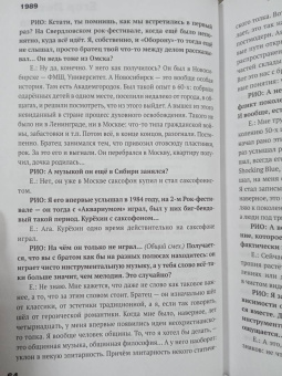 Егор Летов: Сияние. Прямая речь, интервью, монологи, письма. 1986-1997