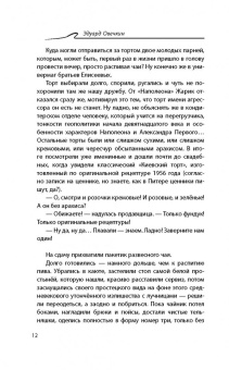 Эдуард Овечкин: Акулы из стали. Последний поход