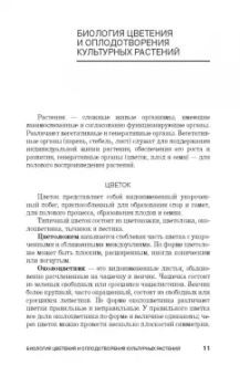 Александр Ступин: Семеноведение. Учебное пособие. СПО