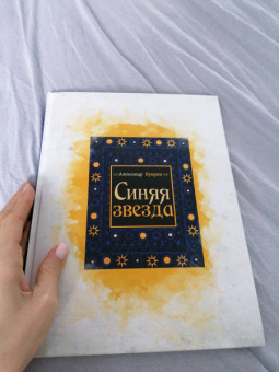 Александр Куприн: Синяя звезда