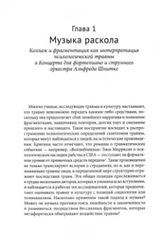 Мария Чизмич: Музыка боли. Образ травмы в советской и восточноевропейской музыке конца XX века