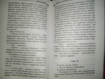 Дарья Донцова: Оберег от испанской страсти