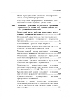 Вестов, Глухова, Разгельдеев: Уголовно-правовые проблемы ответственности несовершеннолетних