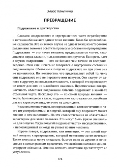 Зомбарт, Бланшо, Канетти: Тень парфюмера. По ту сторону морали