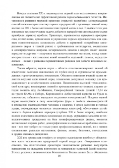 Гальянов, Яковлев: Сырьевая база промышленного комплекса черной металлургии России