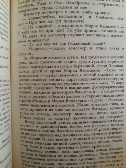 Иван Бунин: Белая лошадь