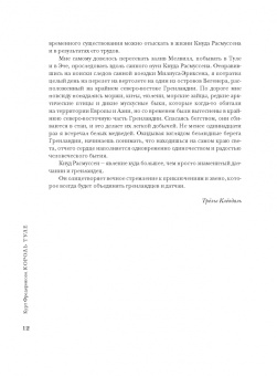 Курт Фредериксен: Король Туле. Биография Кнуда Расмуссена