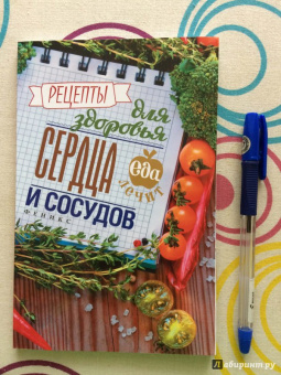 Кристина Гейден: Рецепты для здоровья сердца и сосудов