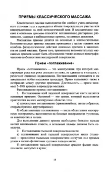 Дмитрий Банников: Лечебный массаж в системе медицинской реабилитации. Учебное пособие для СПО