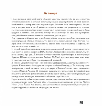 Бредли Грив: Дорогой папочка. Отец, друг и герой