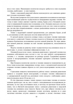 Ведрученко, Лазарев: Современные технологии подготовки и сжигания топлива:  учебное пособие