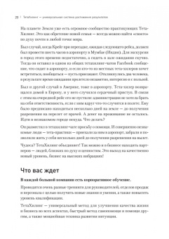 Лапшичева, Коекемоер: ТетаХилинг. Универсальная система достижения результатов