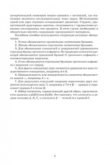 Олег Бударин: Начертательная геометрия. Учебное пособие. СПО
