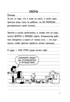 Кинни Джефф: Дневник слабака-9. Долгая дорога