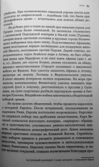 Ги Меттан: Растерянный континент. В защиту демократии и независимости Европы