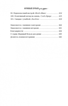 Кэнфилд, Хансен, Ньюмарк: Куриный бульон для души. Все будет хорошо! 101 история со счастливым концом