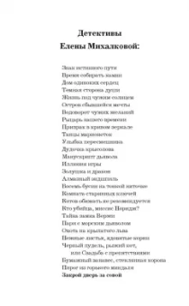 Елена Михалкова: Закрой дверь за совой