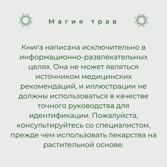 Мэгги Хасман: Магия для начинающих ведьм:  мистические ритуалы и заклинания