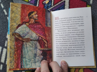 Мария Максимова: Житие святого великомученика Димитрия Солунского для детей