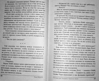 Елена Обухова: Награда для генерала. Красные пески