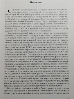Носенко, Семенченко: Напрасная вражда. Очерки советско-израильских отношений