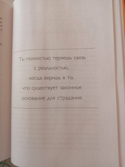 Кейти Байрон: Любить то, что есть. Четыре вопроса, которые изменят вашу жизнь