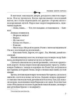 Анна Князева: Роковое золото Колчака