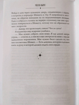 Мехтап Фырат: Полярная звезда