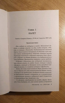 Иван Любенко: Маскарад со смертью