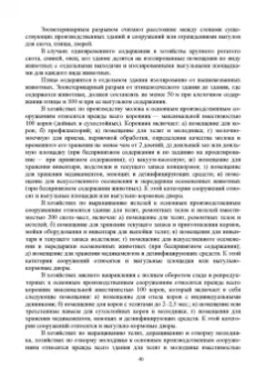 Кузнецов, Тюрин, Семенов: Гигиена животных. В 2-х книгах. Книга 2. Частная зоогигиена. Учебник