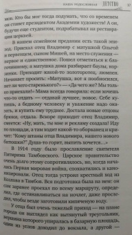 Русь уходящая. Рассказы митрополита Питирима