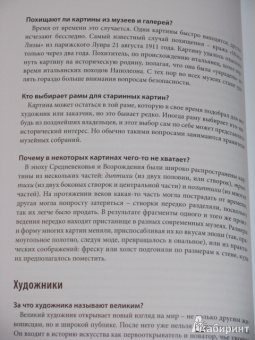 Франсуаза Барб-Галль: Как говорить с детьми об искусстве