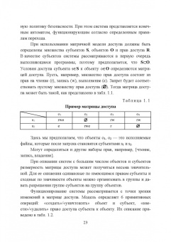 Сергей Нестеров: Основы информационной безопасности. Учебник для СПО