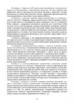 Ирина Кондратьева: Экономика отраслей АПК. Учебное пособие для вузов
