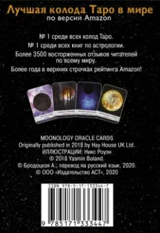 Ясмин Боланд: Таро сила дикой Луны. 44 карты и инструкция для гадания. Moonology