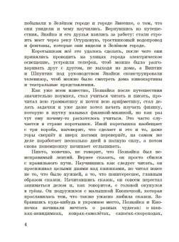 Николай Носов: Незнайка в Солнечном городе