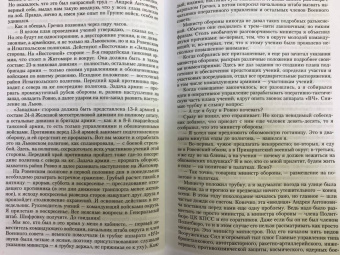 Валентин Варенников: Неповторимое. Том 2. Генштаб Вооруженных Сил. Афганистан. Чернобыль