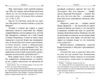 Чтобы не оскудела вера твоя