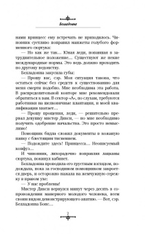 Татьяна Коростышевская: Белладонна