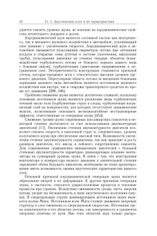Волков, Емельянов, Цветков: Акустические взаимодействия в газовых потоках