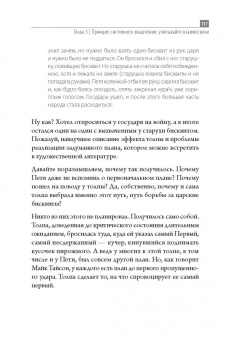 Максим Киселев: Взгляд льва. Как развить системное мышление