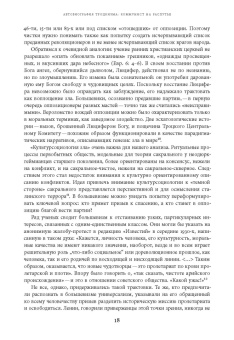 Игал Халфин: Автобиография троцкизма. В поисках искупления. Том 1
