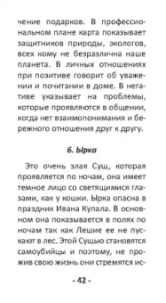 Никифорова Любовь Григорьевна (Отила): Оракул Сущей. Диагностика и исцеление, 80 карт + инструкция