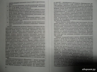Валентина Максакова: Теоретические основы и методика воспитания младших школьников