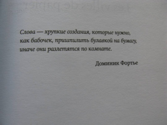 Доминик Фортье: Города на бумаге. Жизнь Эмили Дикинсон