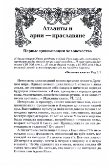 Александр Асов: Атланты, арии, славяне